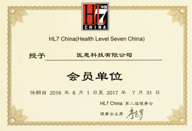 HL7-China-会员单位