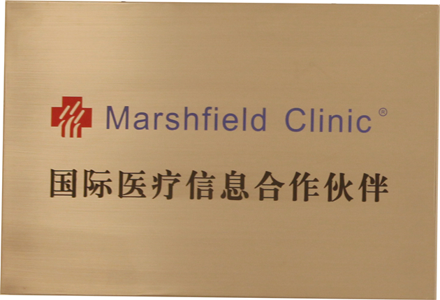 Marshfield Clinic国际医疗信息合作伙伴